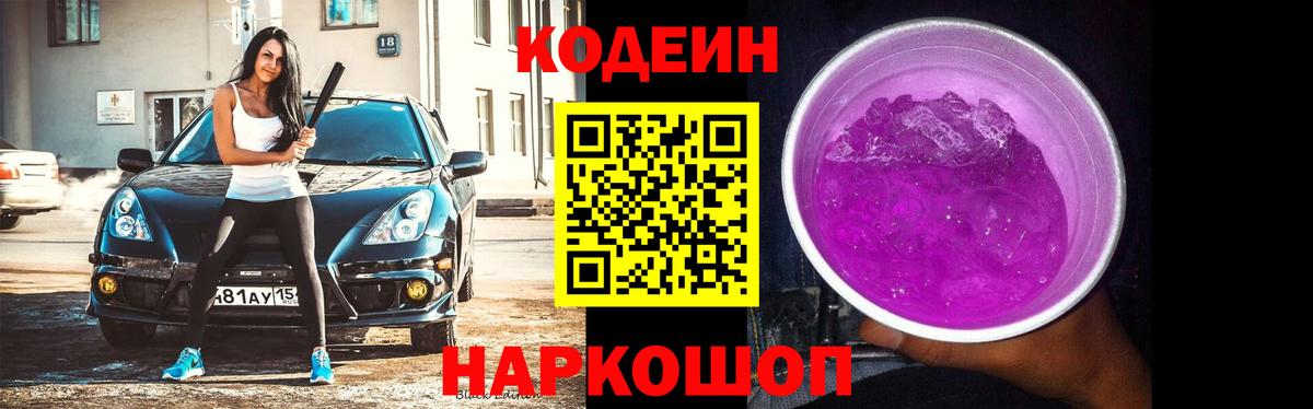 Codein напиток Lean (лин)  Кодеин напиток Lean (лин)  Вход с VPN  Лениногорск 