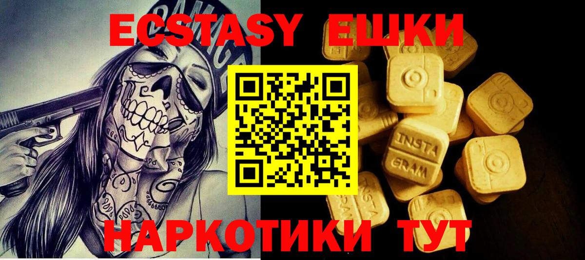 ЭКСТАЗИ ешки  ЭКСТАЗИ  Экстази таблы  Лениногорск  Вход с VPN 