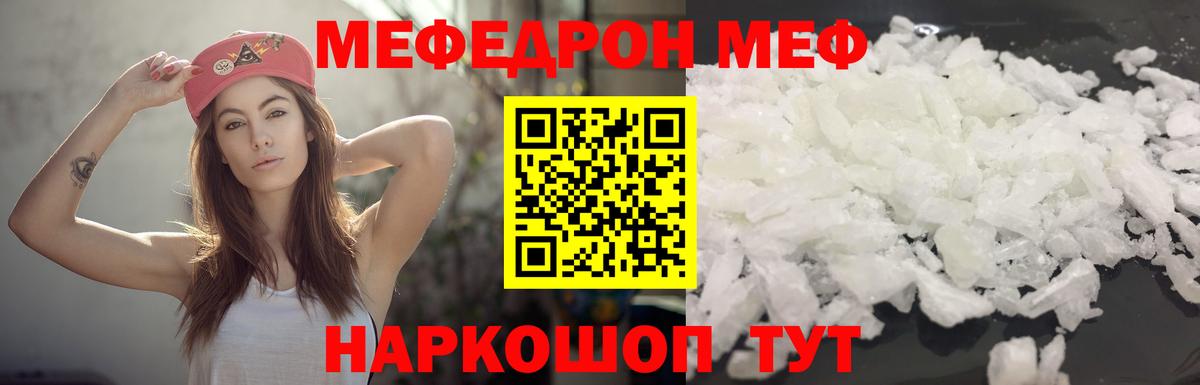 Меф мяу мяу кристаллы Лениногорск