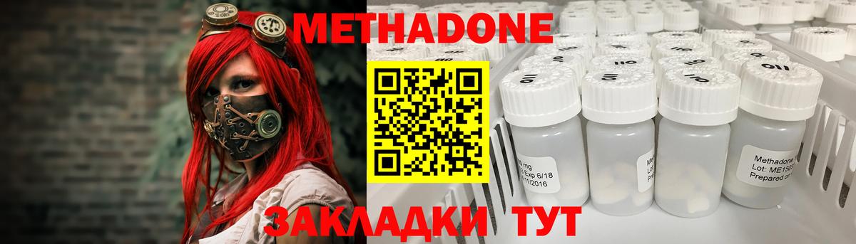 МЕТАДОН methadone  Вход с VPN  Лениногорск  Метадон мёд 