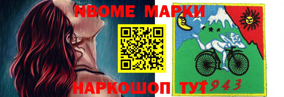 Марки 25I-NBOMe 1,8мг Лениногорск